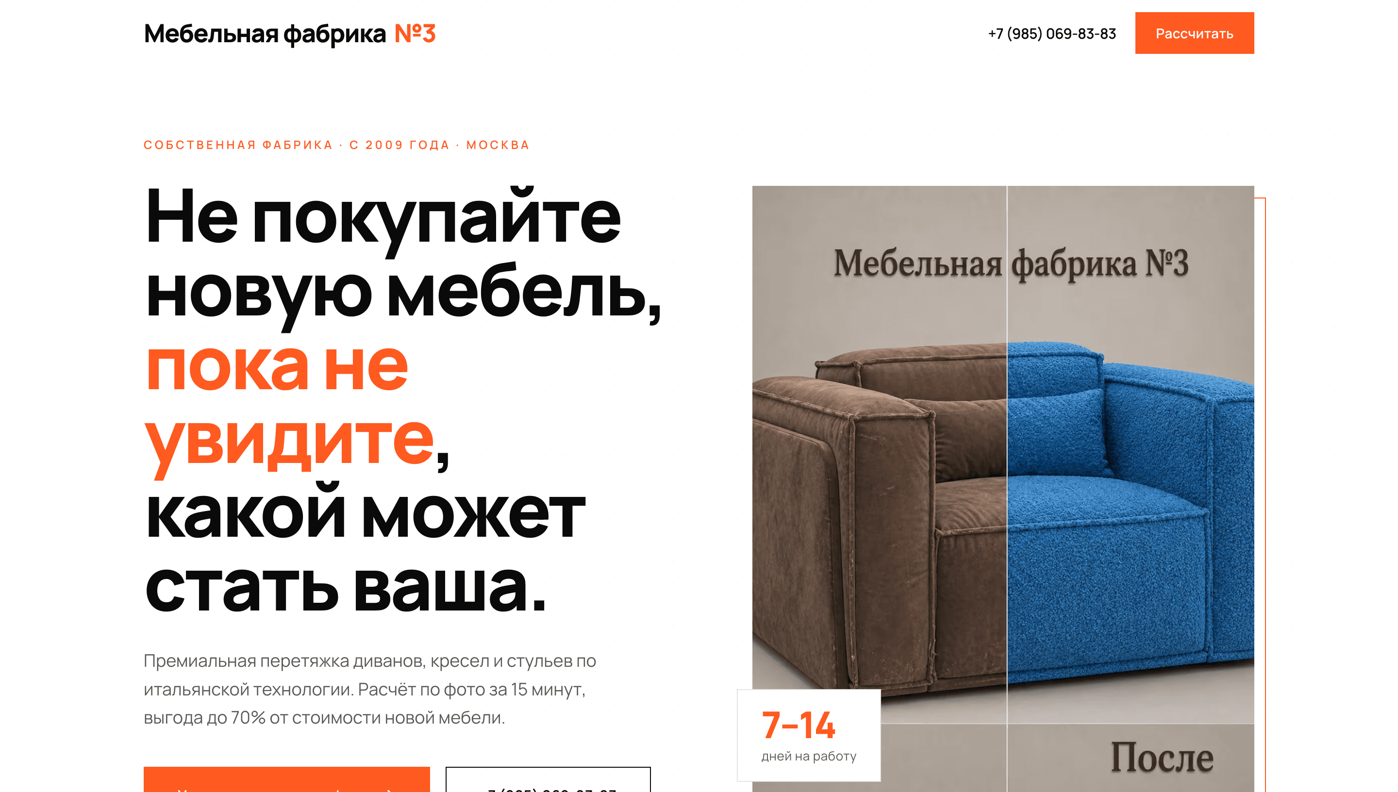 Мебельная фабрика №3 — лендинг