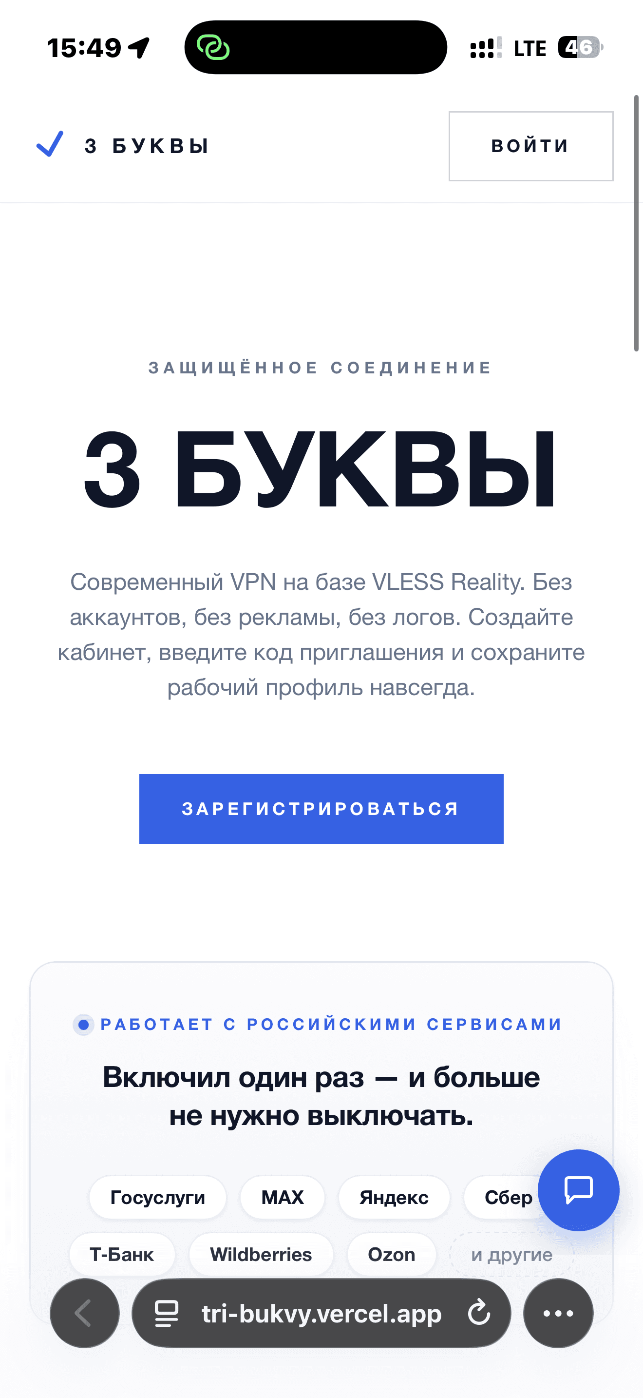 «3 Буквы» — VPN-сервис — мобильная версия