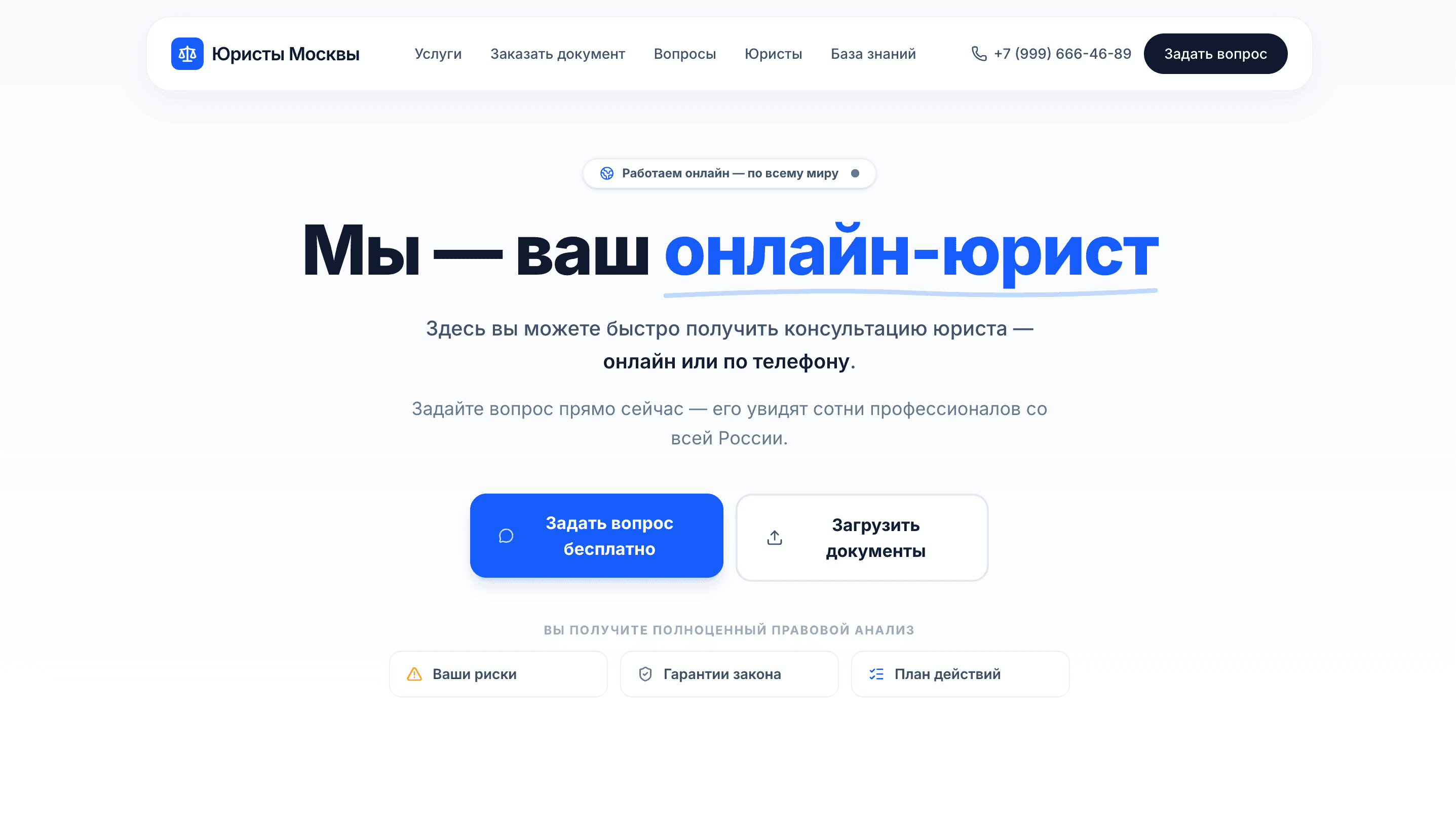 Юристы Москвы — онлайн-юрист