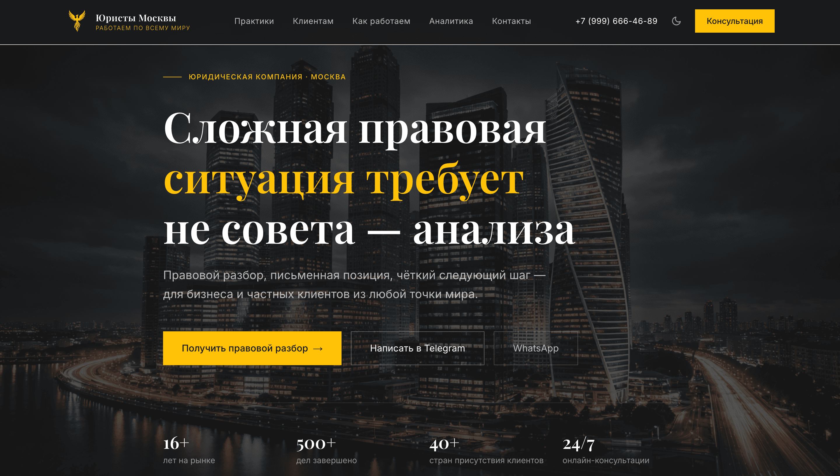 Юристы Москвы — премиум-сайт