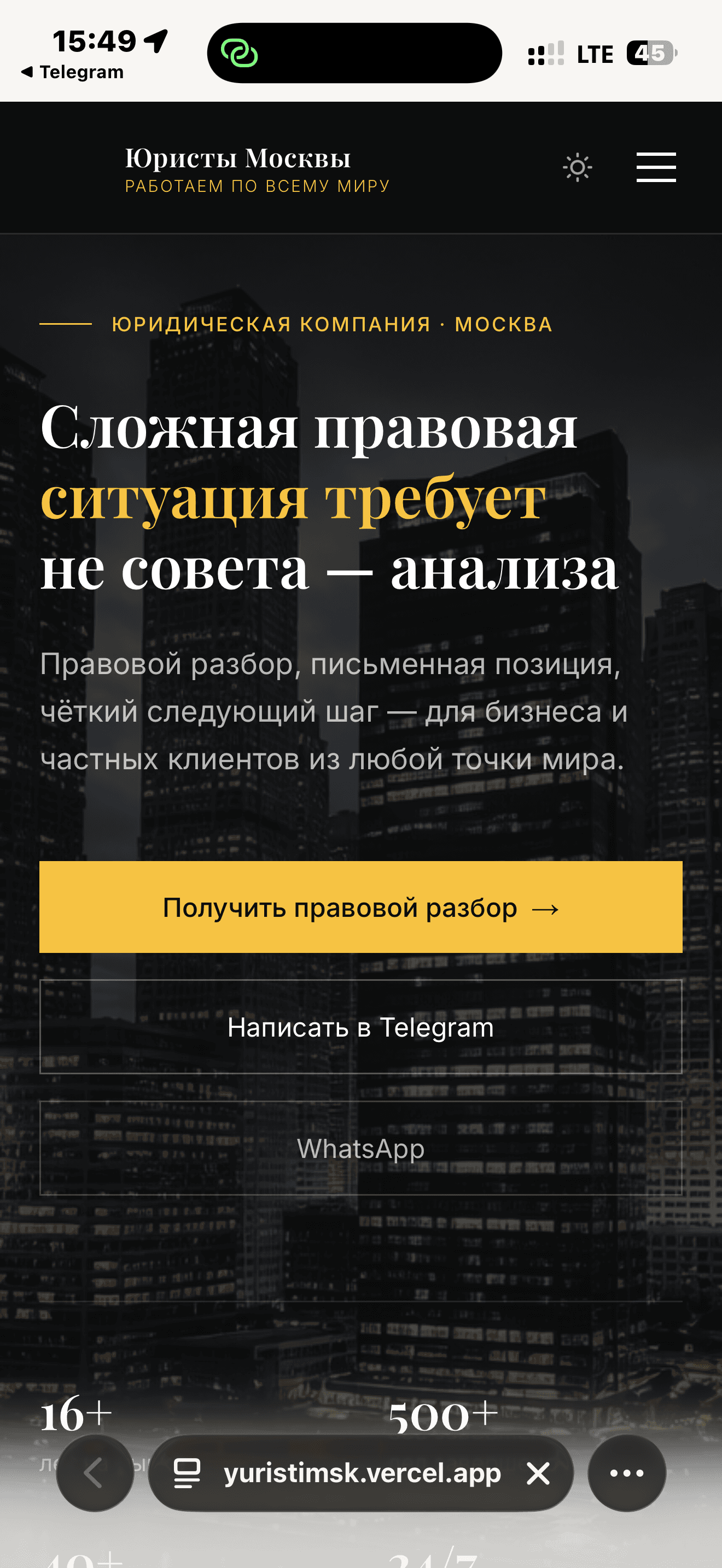 Юристы Москвы — премиум-сайт — мобильная версия