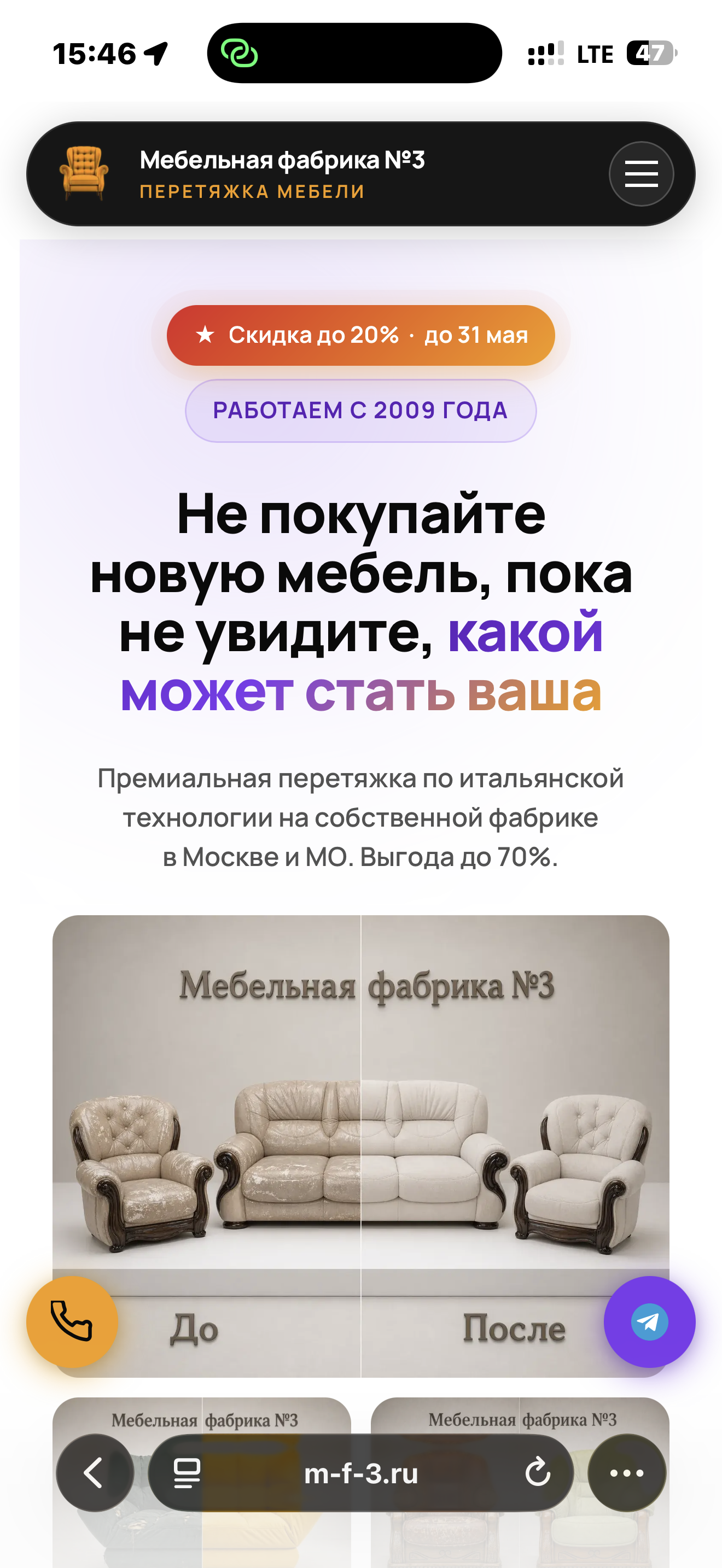 Мебельная фабрика №3 — основной сайт — мобильная версия