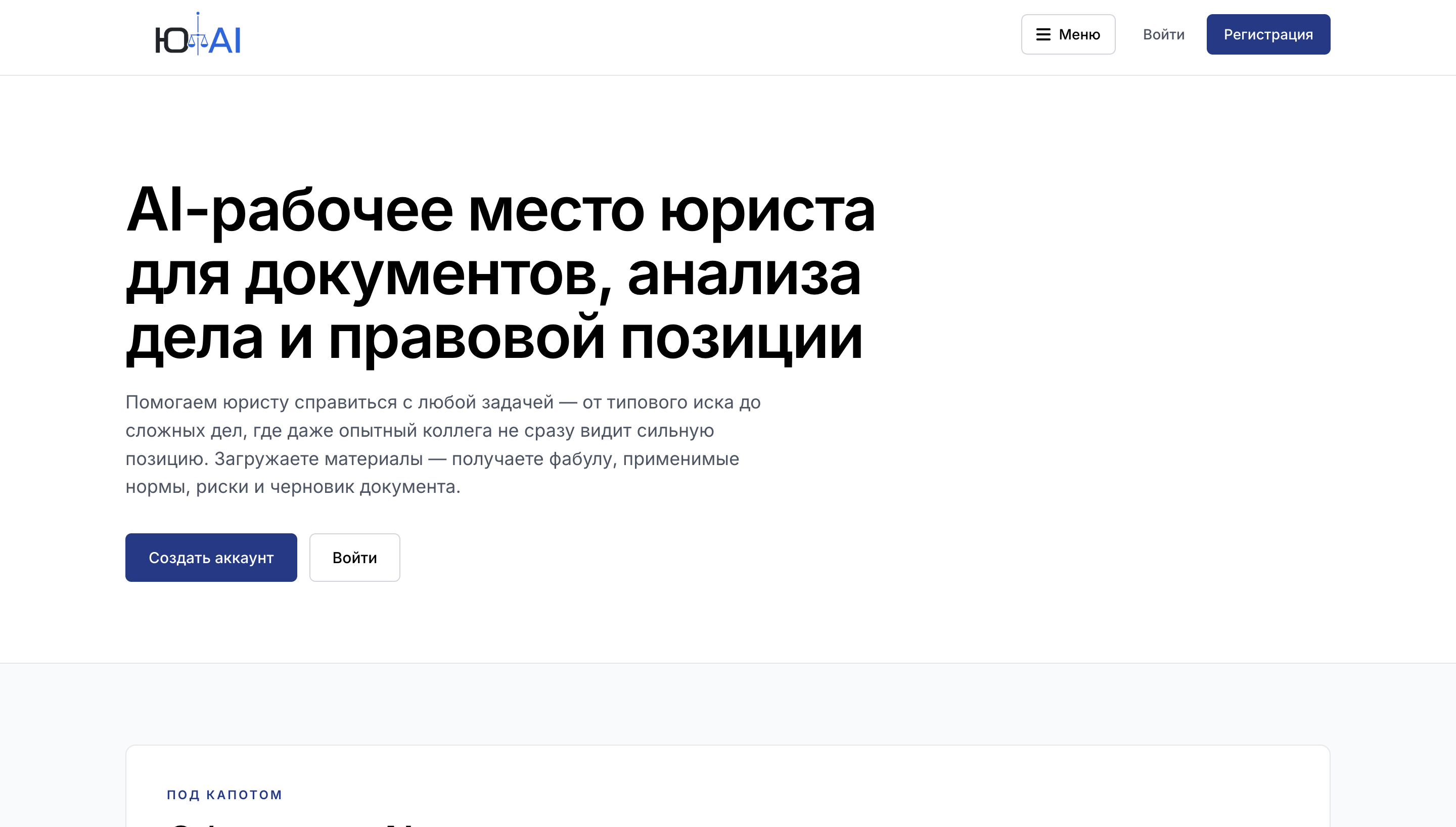 Юрист.AI — сервис для юристов