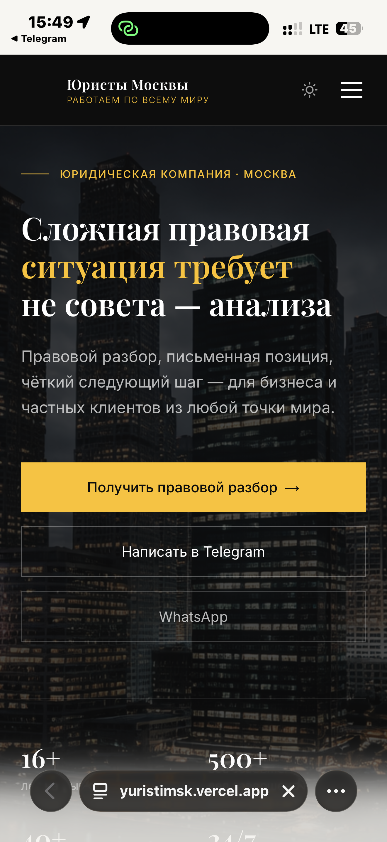 Юристы Москвы — премиум-сайт — мобильная версия